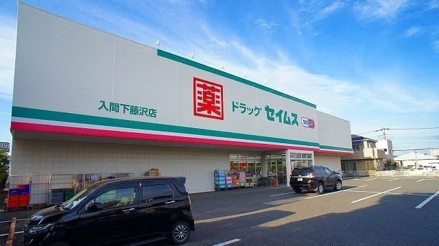 セイムスまで300m