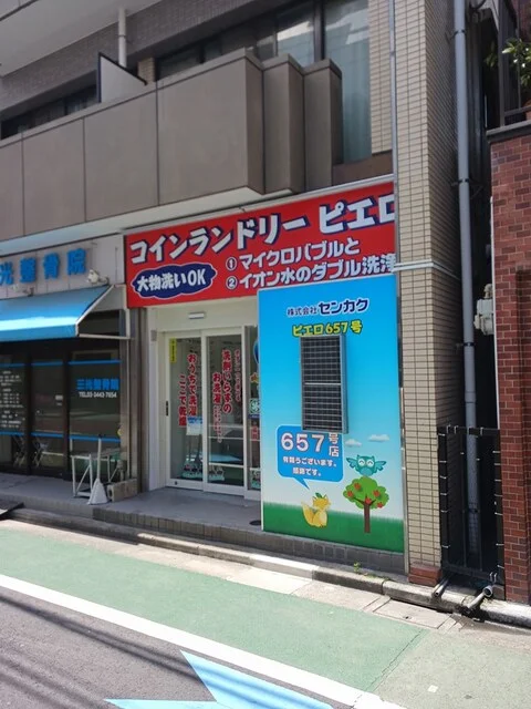 コインランドリーまで46m