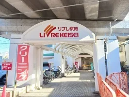 リブレ京成まで130m