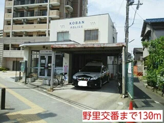 野里交番まで130m
