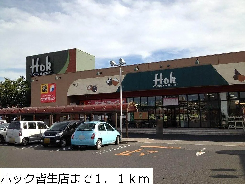 ホック皆生店まで1100m