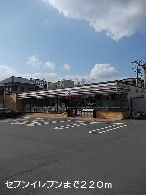 セブンイレブンまで220m