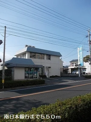南日本銀行まで550m