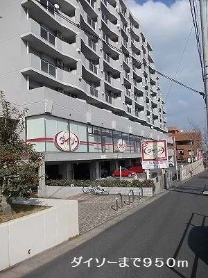 ダイソーまで950m