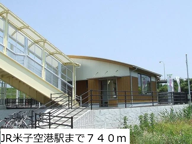 ＪＲ米子空港駅まで740m