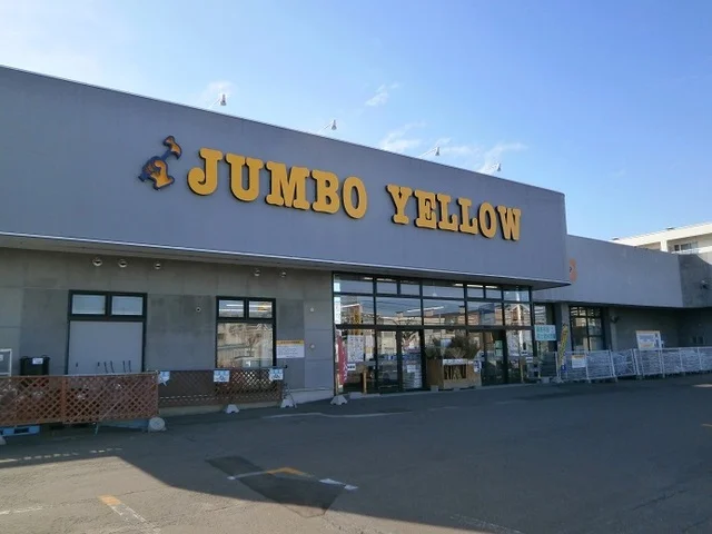 ジャンボイエロー 亀田店まで700m
