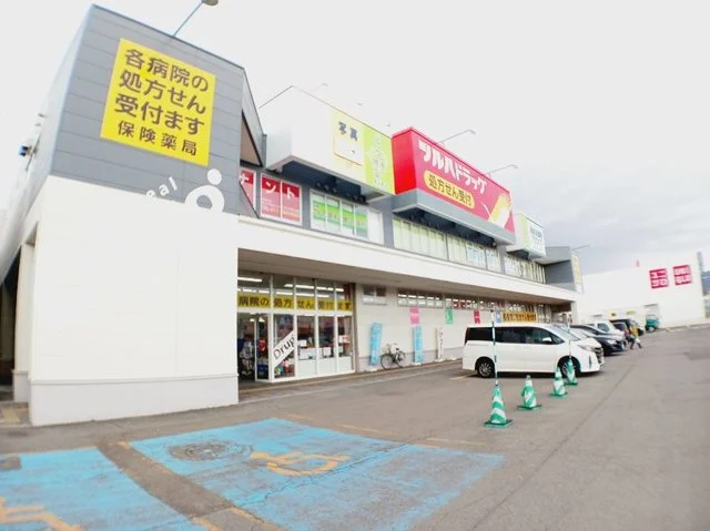 ツルハドラッグ 昭和店まで600m