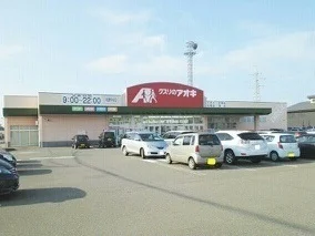 クスリのアオキまで350m