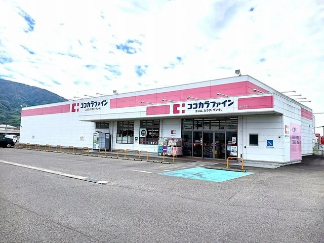 ココカラファイン粉河店様まで270m