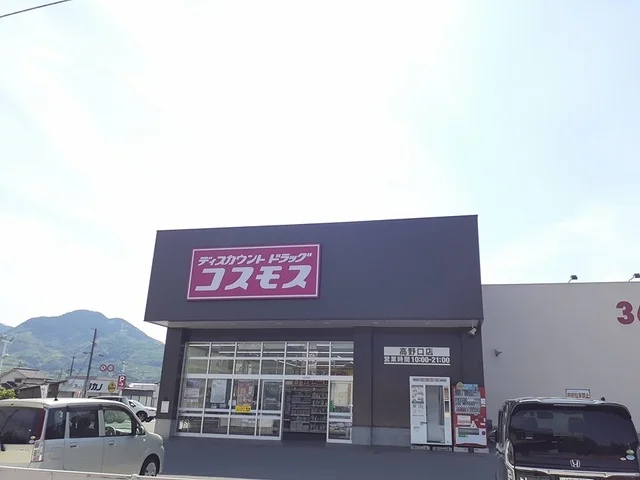 コスモス高野口店様まで1048m