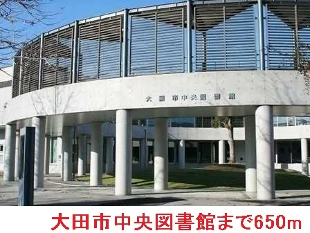 大田市中央図書館まで650m