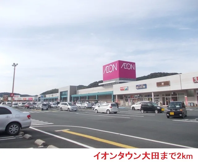 イオンタウン大田まで2000m