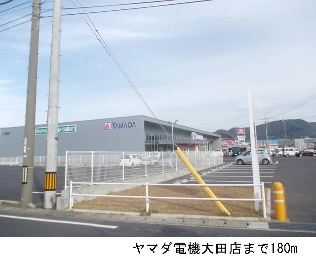 ヤマダ電機大田店まで180m
