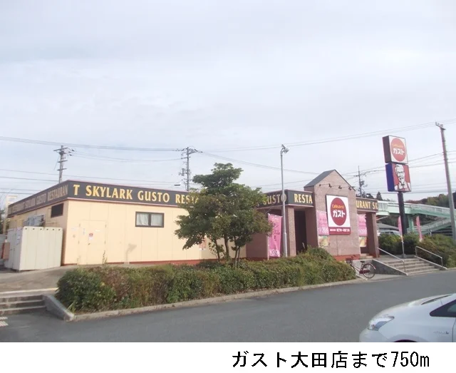 ガスト大田店まで750m