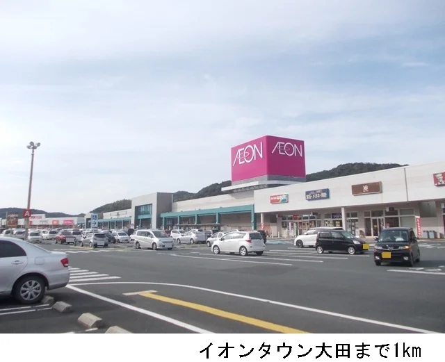 イオンタウン大田まで1000m