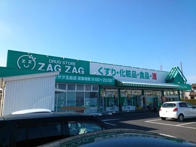 ザグザグ玉島店まで700m