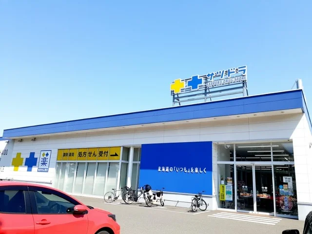 サツドラ宮の森3条店まで350m