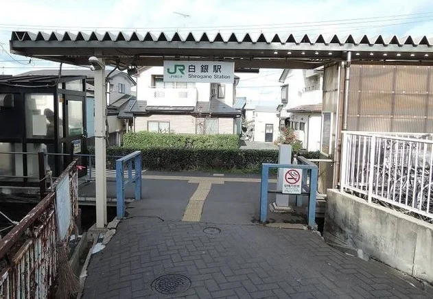 白銀駅まで1100m