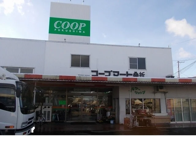 コープマート桑折店まで400m