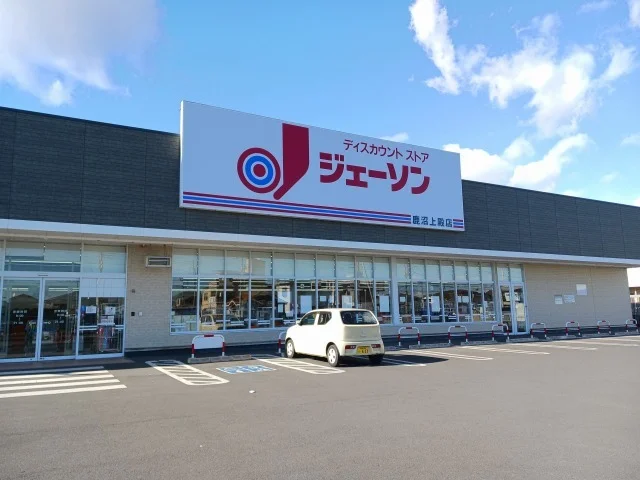 ジェーソン鹿沼上殿店まで750m