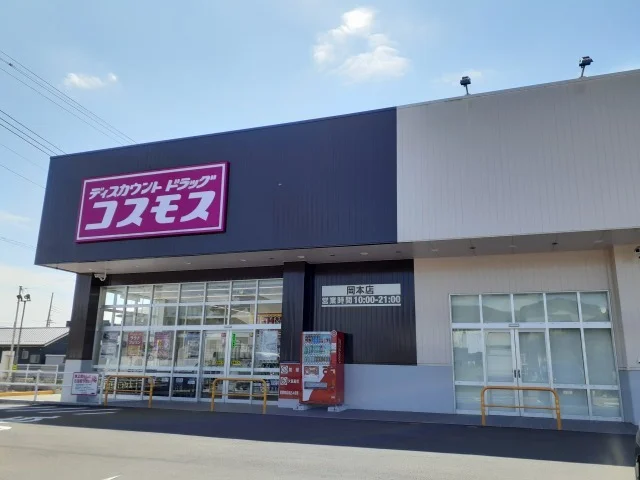 コスモス岡本店まで850m