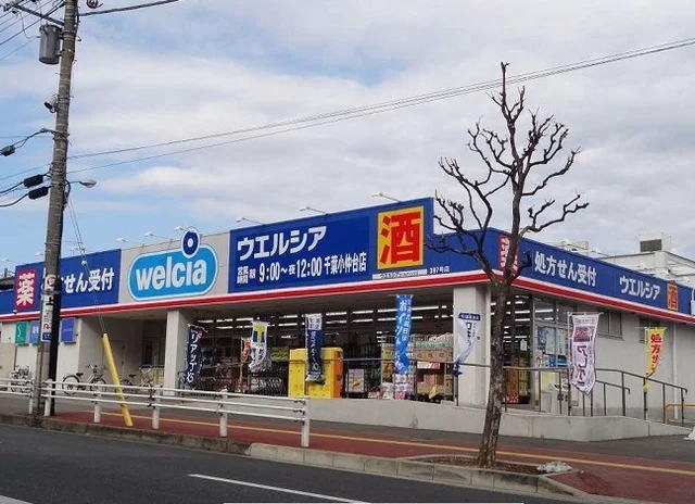 ウエルシアまで1200m