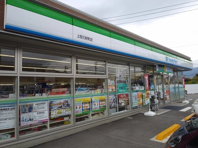 ファミリーマート上田三好町店まで1000m
