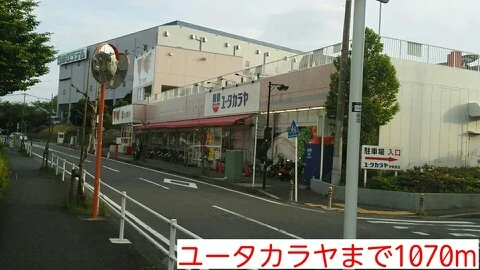 ユータカラヤまで1070m