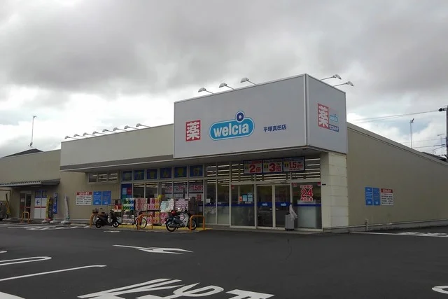 ウエルシアまで500m