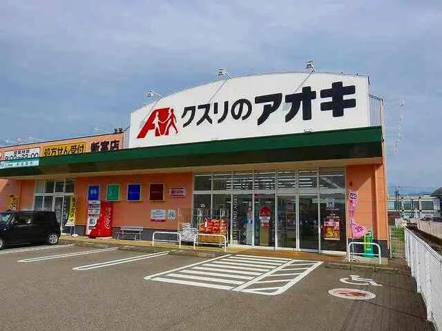 クスリのアオキまで1100m