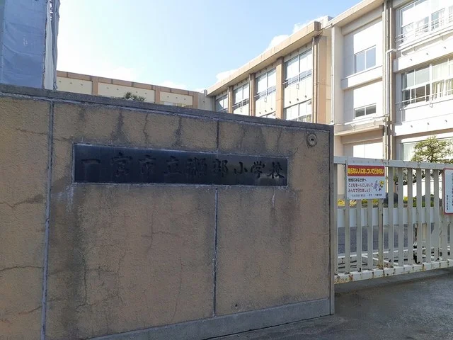 一宮市立　瀬部小学校まで400m