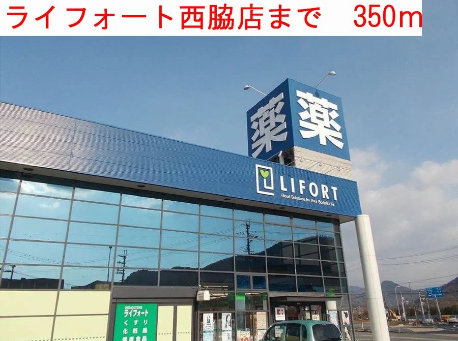 ライフォート西脇店まで350m