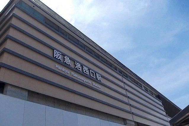 阪急電鉄洛西口駅まで1300m