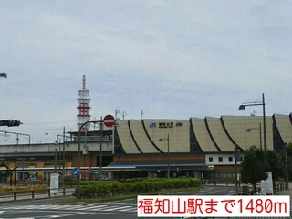 福知山駅まで1480m