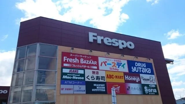 フレスポ福知山まで920m