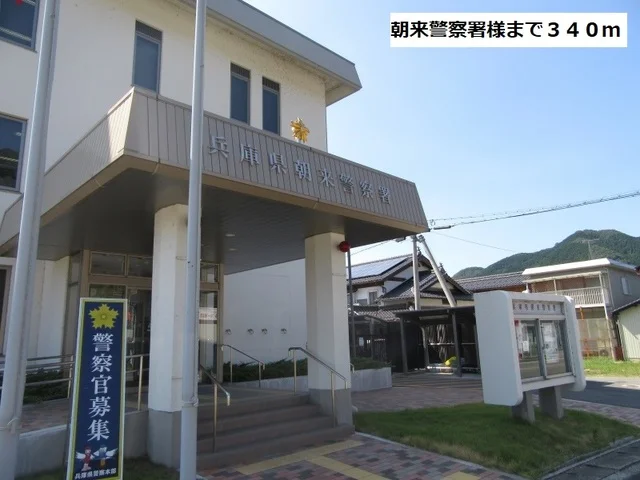 朝来警察署まで340m