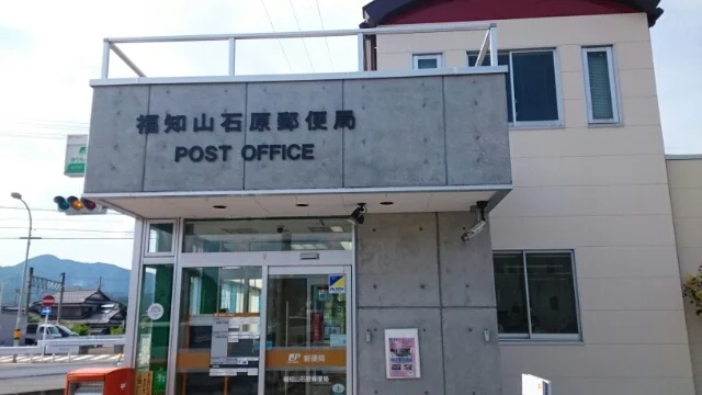 福知山石原郵便局様まで1900m