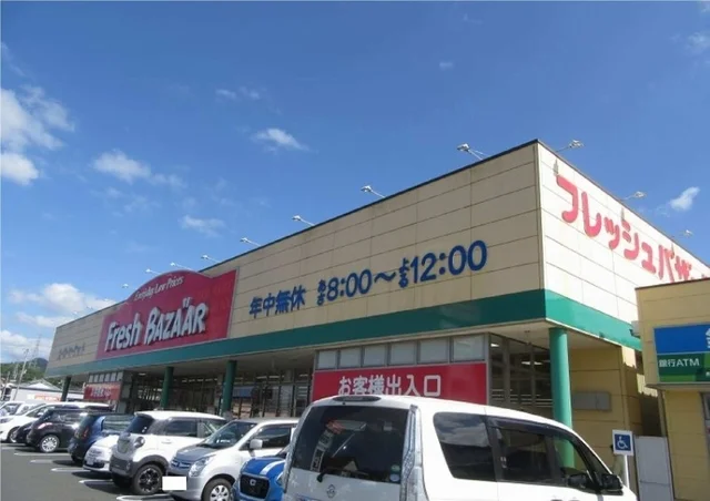 フレッシュバザール東野パーク店まで450m