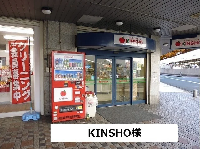 KINSHO様まで1100m