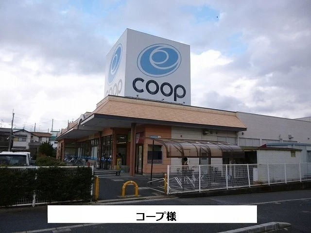 コープまで1280m