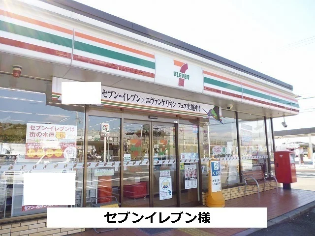 セブンイレブンまで550m