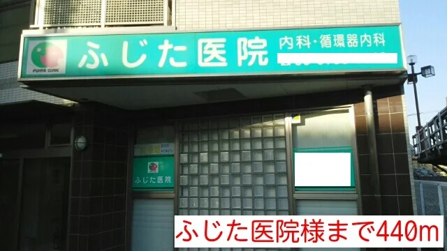 ふじた医院様まで440m