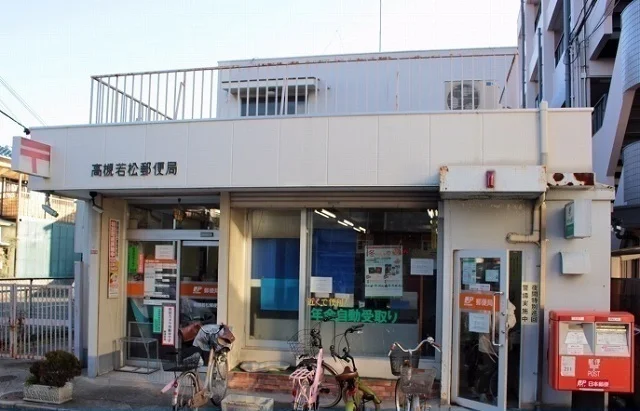 高槻若松郵便局まで750m