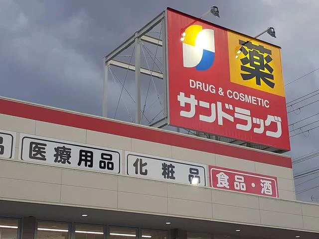 サンドラッグ様まで790m