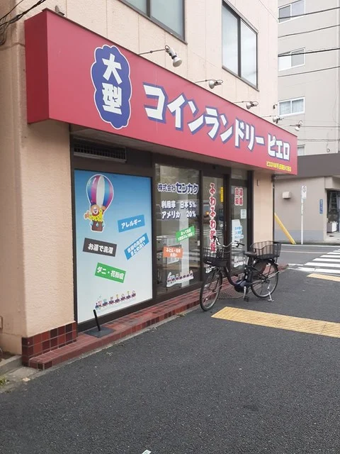 コインランドリーまで321m