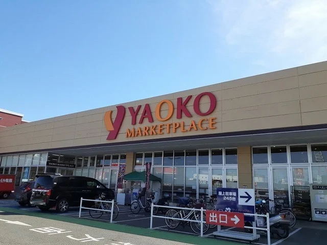 ヤオコー 北入曽店まで650m