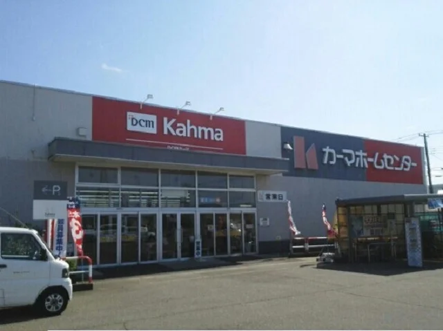 カーマホームセンターまで1150m