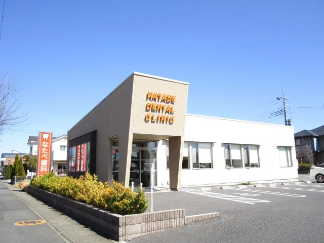 なたべ歯科まで450m