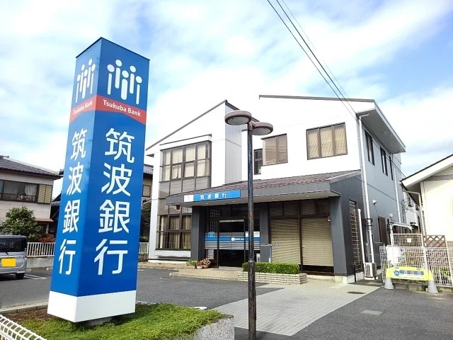 筑波銀行　協和支店まで350m