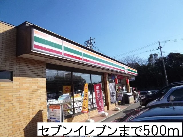 セブンイレブンまで500m